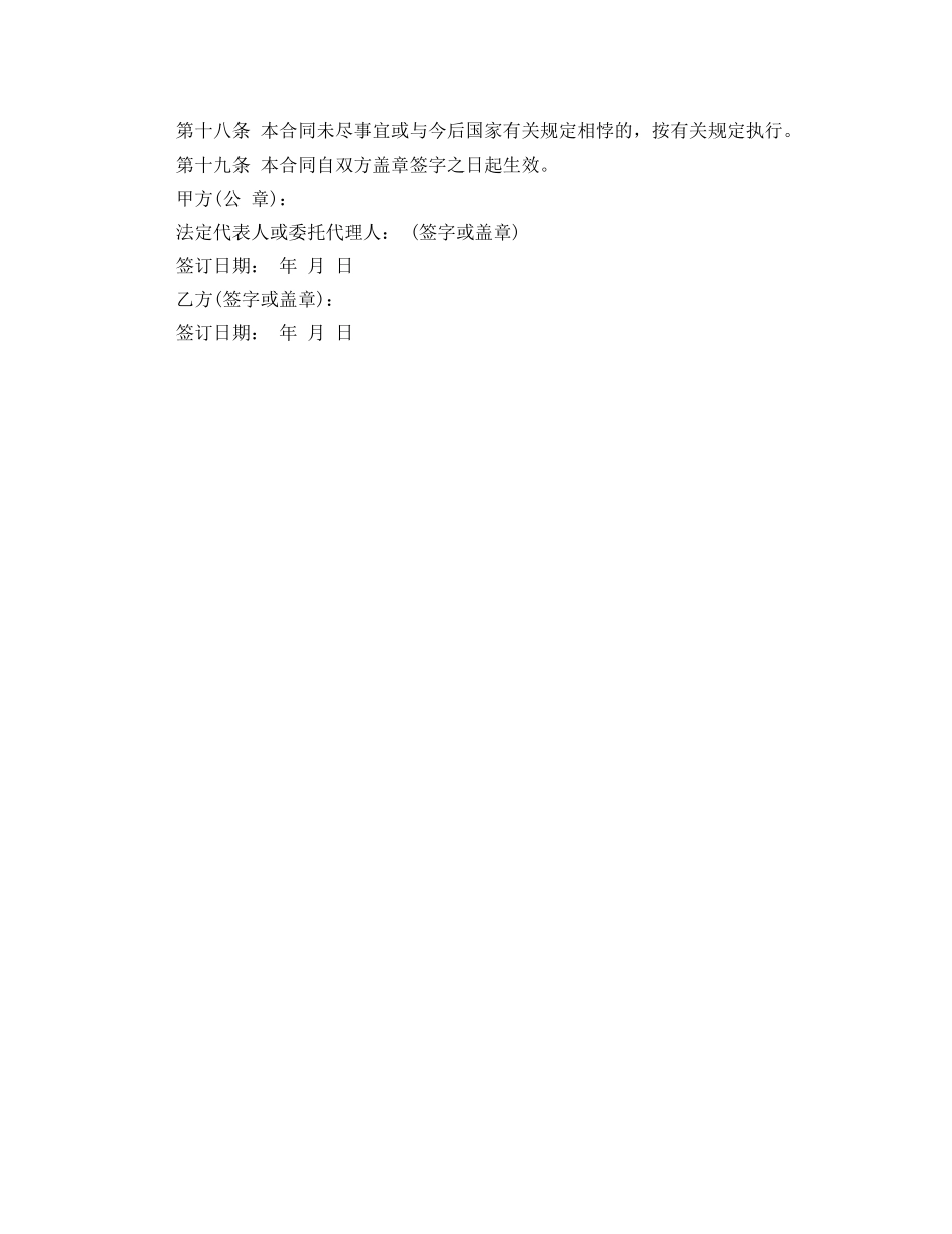 2024建筑工人劳动合同范本_第3页