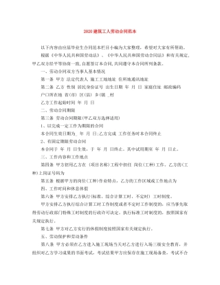 2024建筑工人劳动合同范本