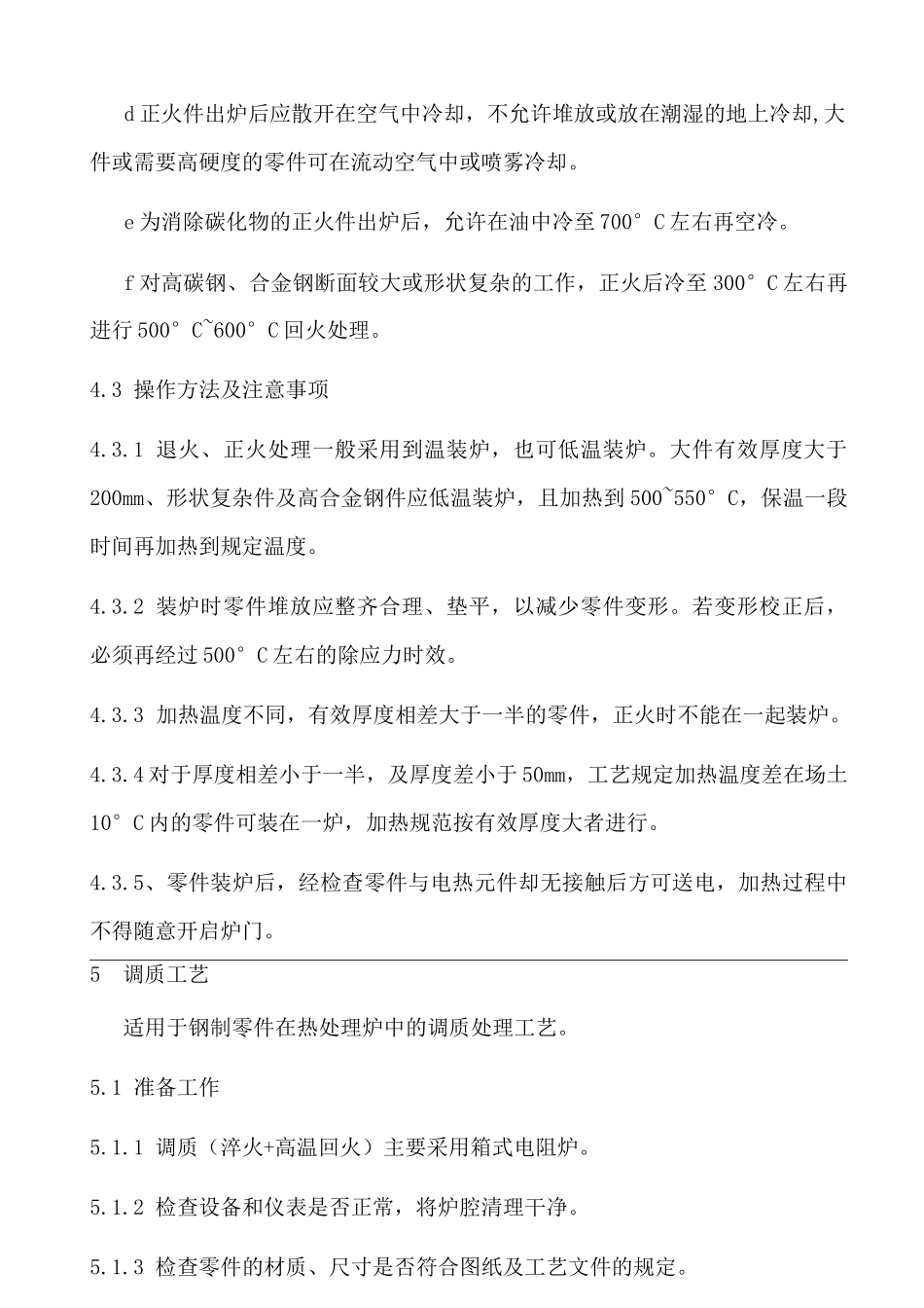 热处理工艺规程_第3页