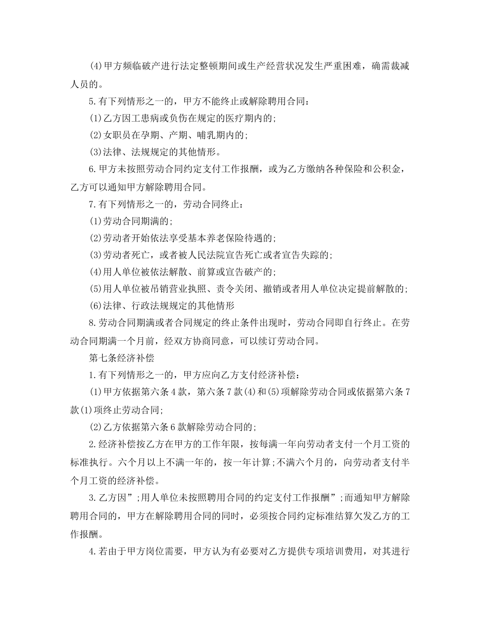 2024建筑业劳动合同简易版范本(1)_第3页