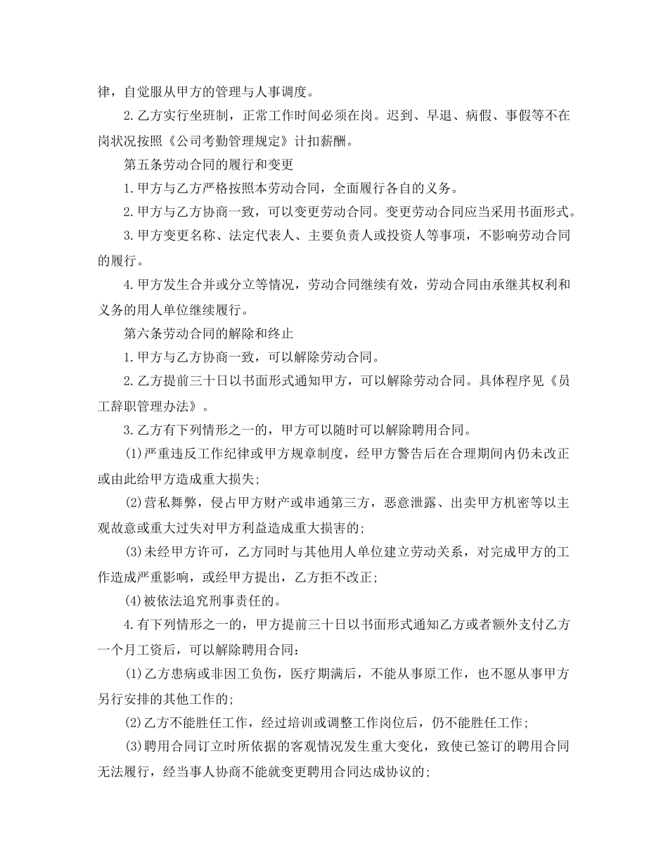 2024建筑业劳动合同简易版范本_第2页