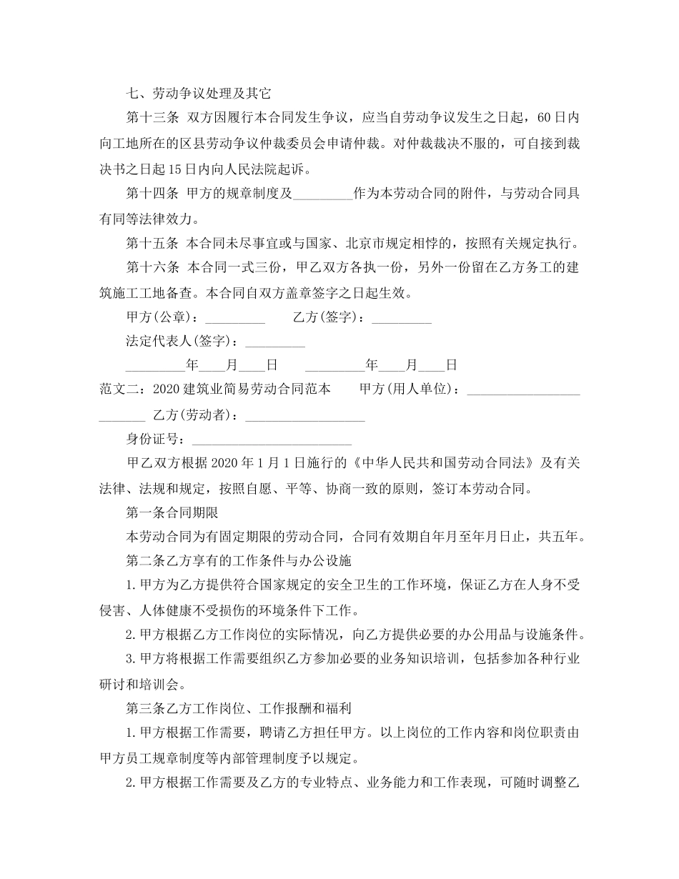 2024建筑业简易劳动合同范本_第3页