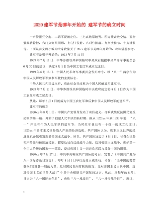 2024建军节是哪年开始的 建军节的确立时间