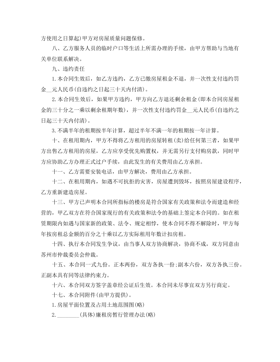 2024廉租房租售合同范本_第2页