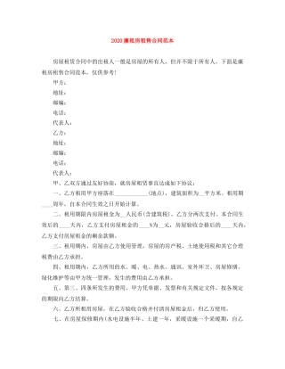 2024廉租房租售合同范本