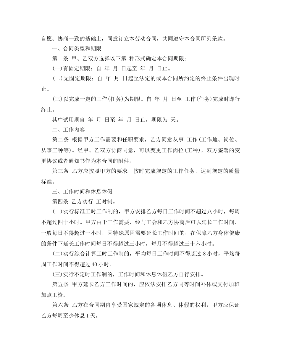 2024建筑业劳动简单版合同的范本_第2页