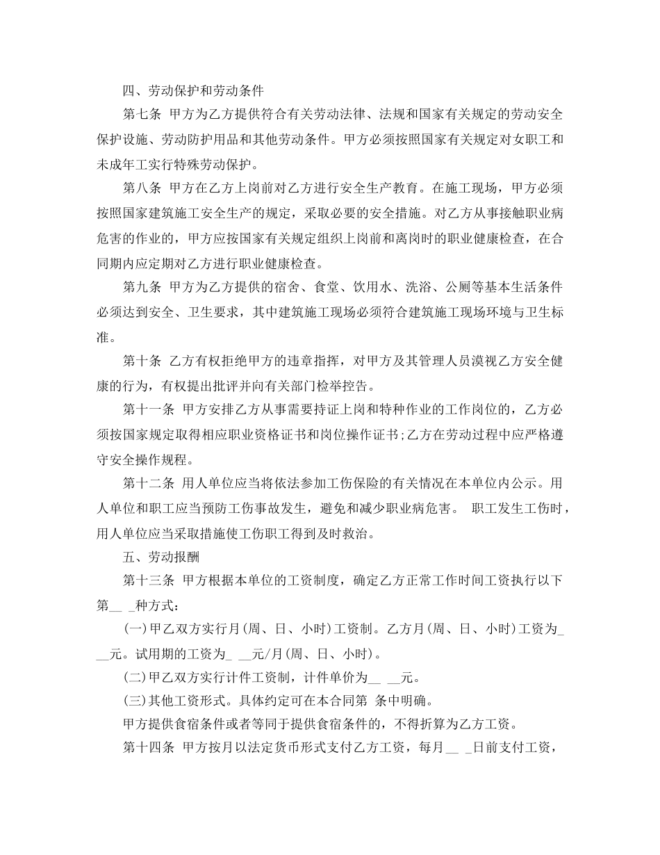 2024建筑业劳动简单版合同的范本_第3页