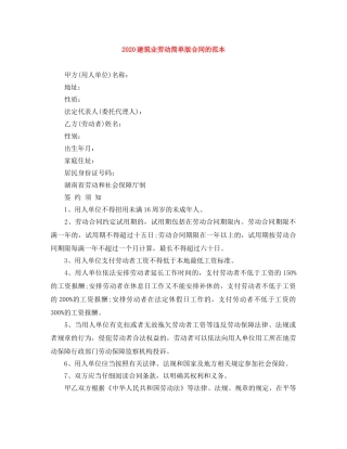 2024建筑业劳动简单版合同的范本