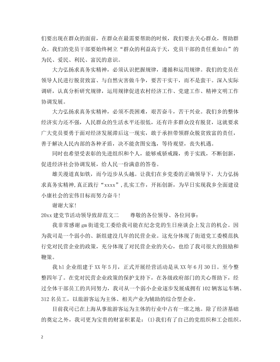 2024建党节活动领导致辞范文_第2页