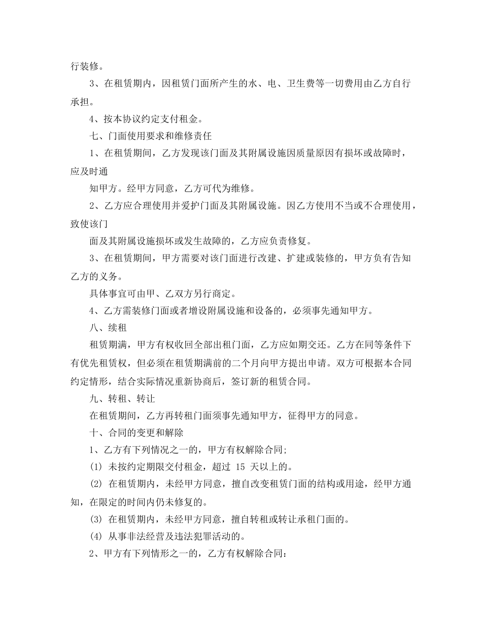 2024店铺转让合同范本_第2页
