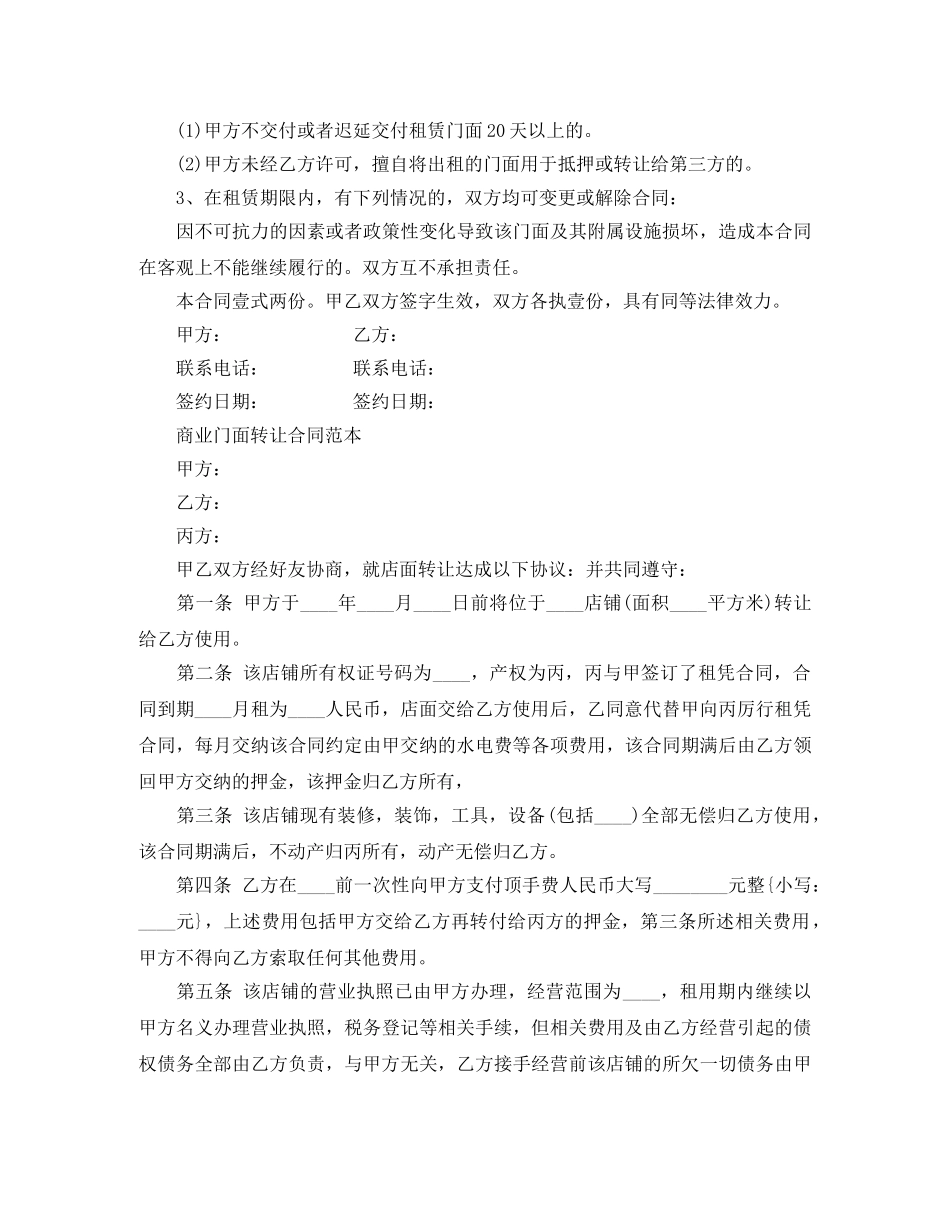 2024店铺转让合同范本_第3页