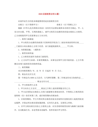 2024店面租赁合同(4篇)