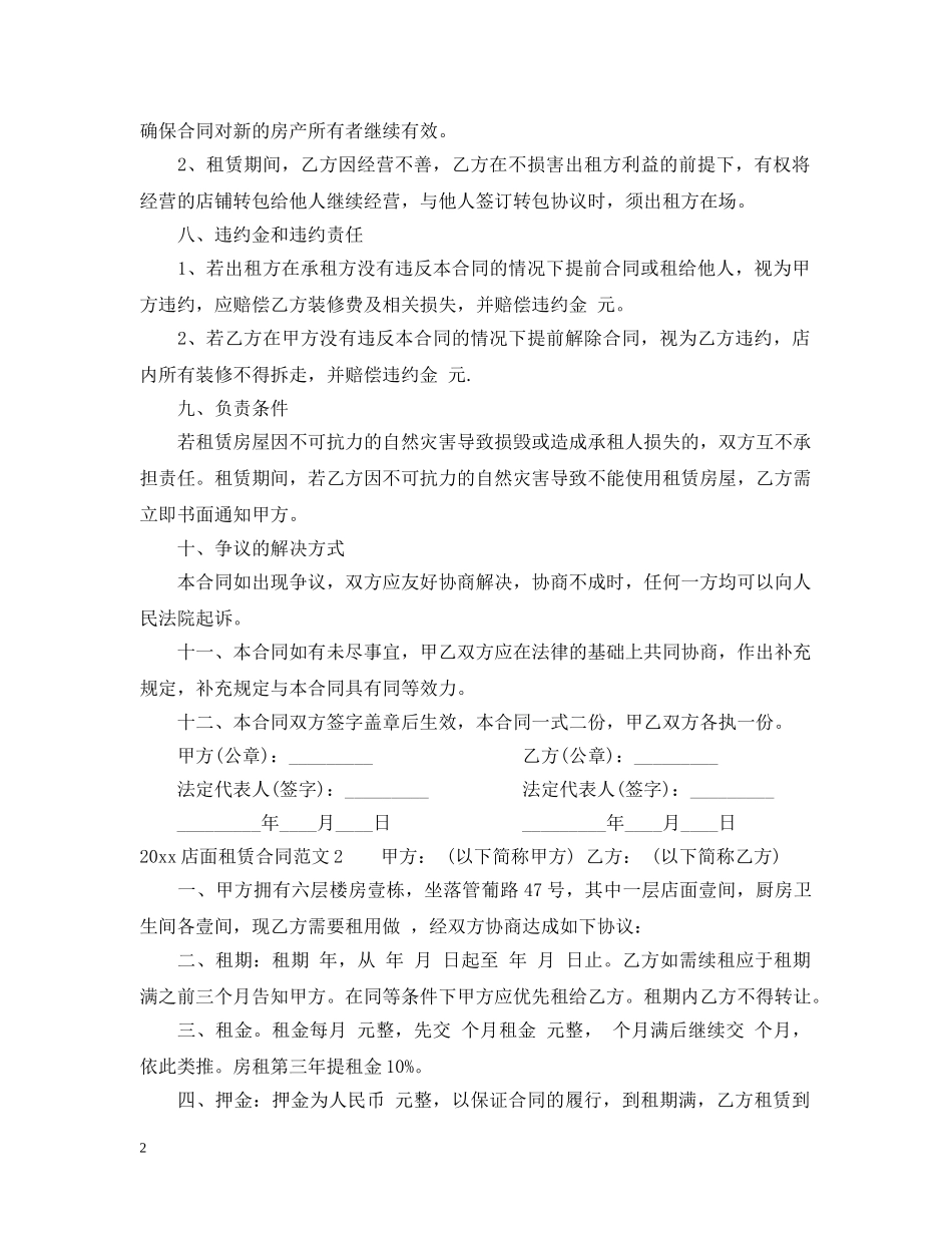 2024店面租赁合同范本_第2页