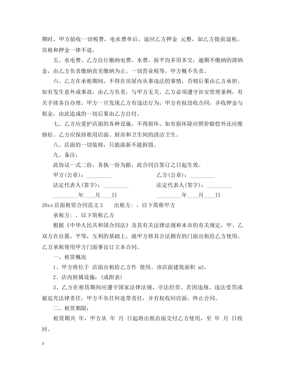 2024店面租赁合同范本_第3页