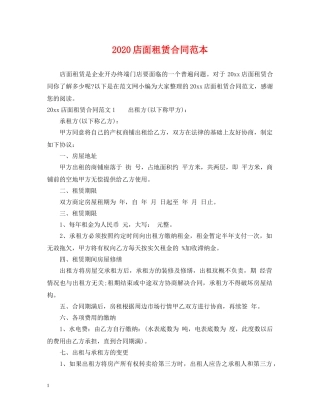 2024店面租赁合同范本