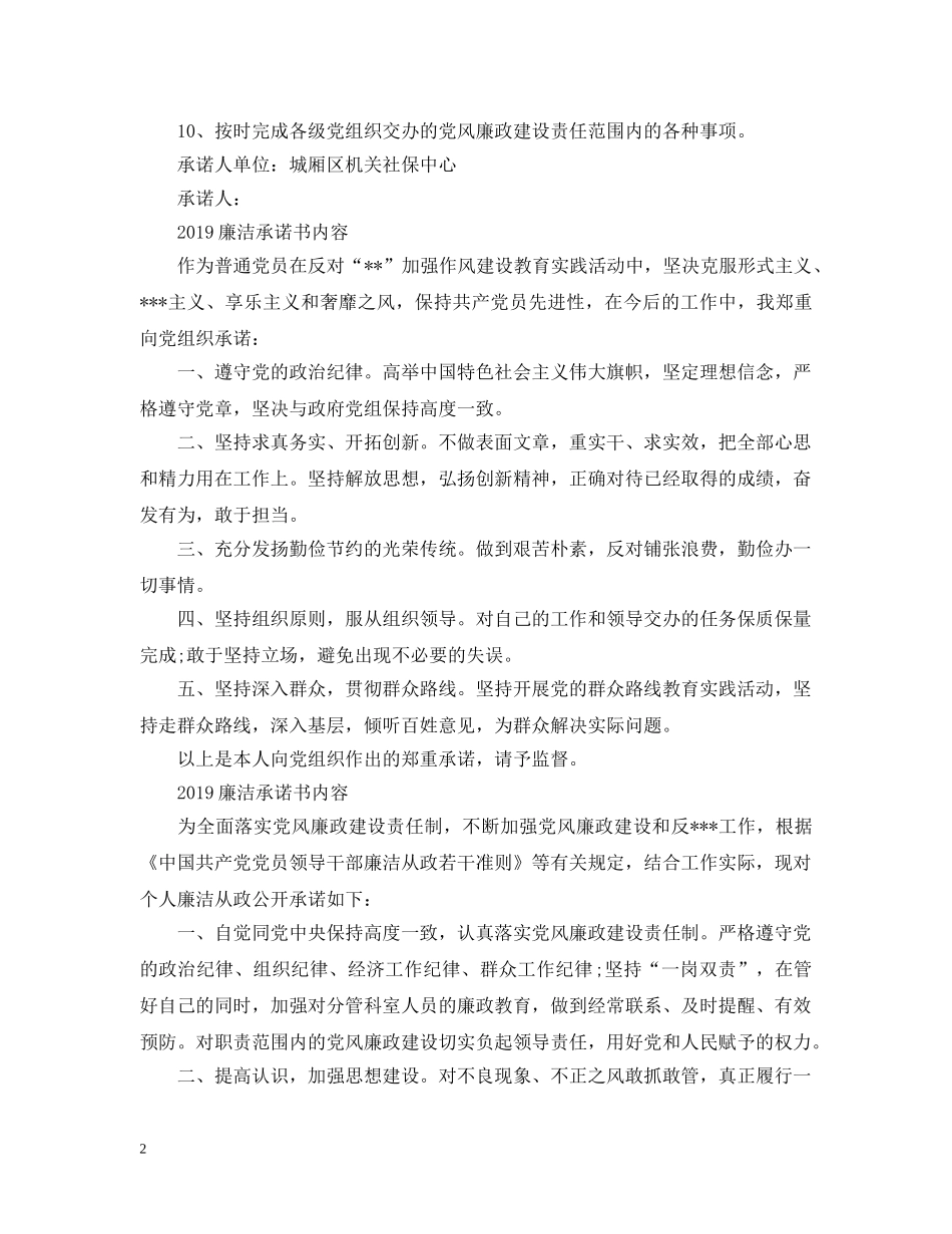 2024廉洁承诺书内容_第2页