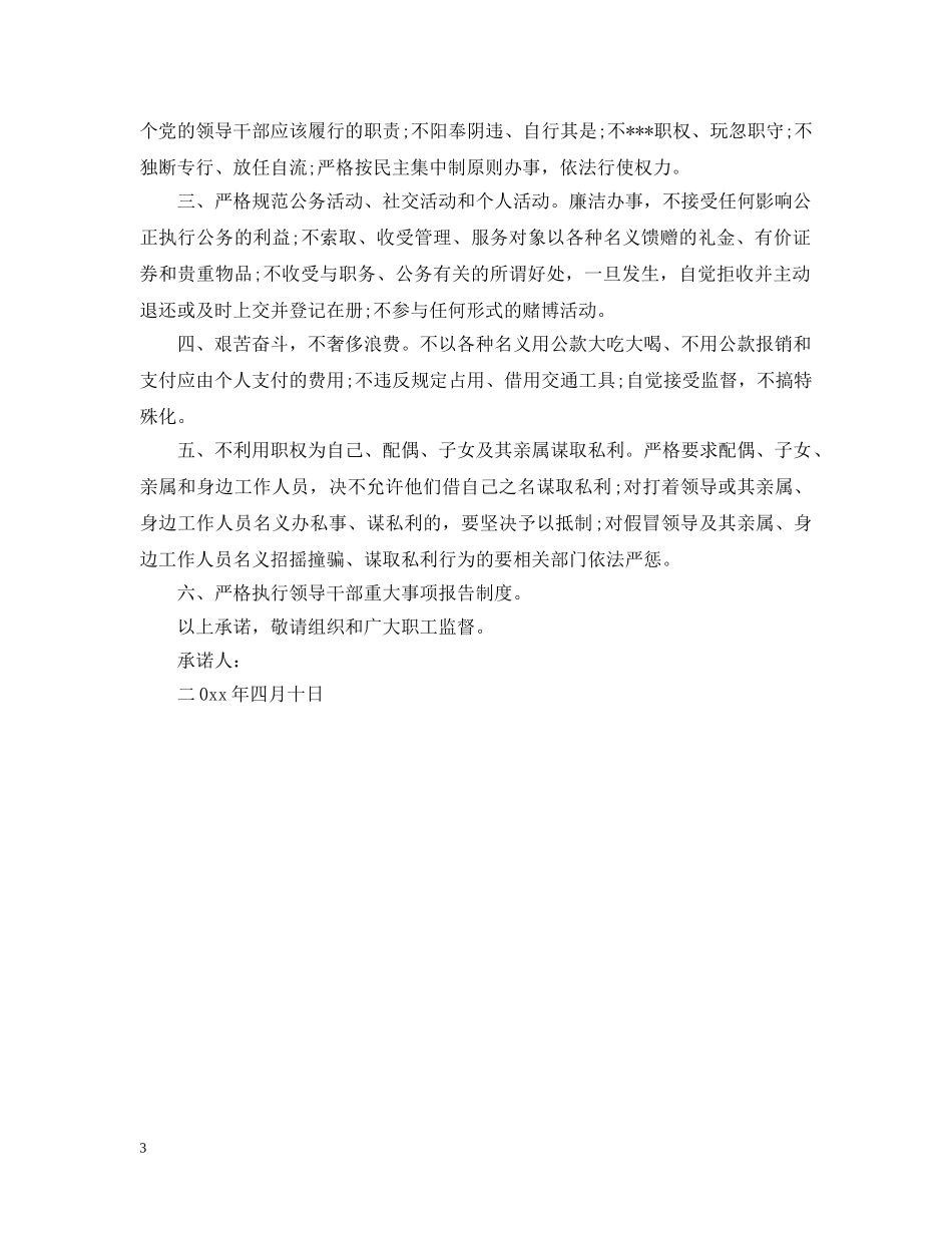 2024廉洁承诺书内容_第3页