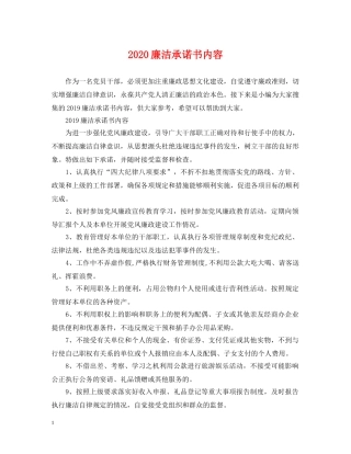 2024廉洁承诺书内容