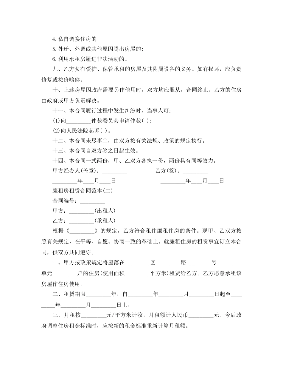 2024廉租房合同(3篇)_第2页