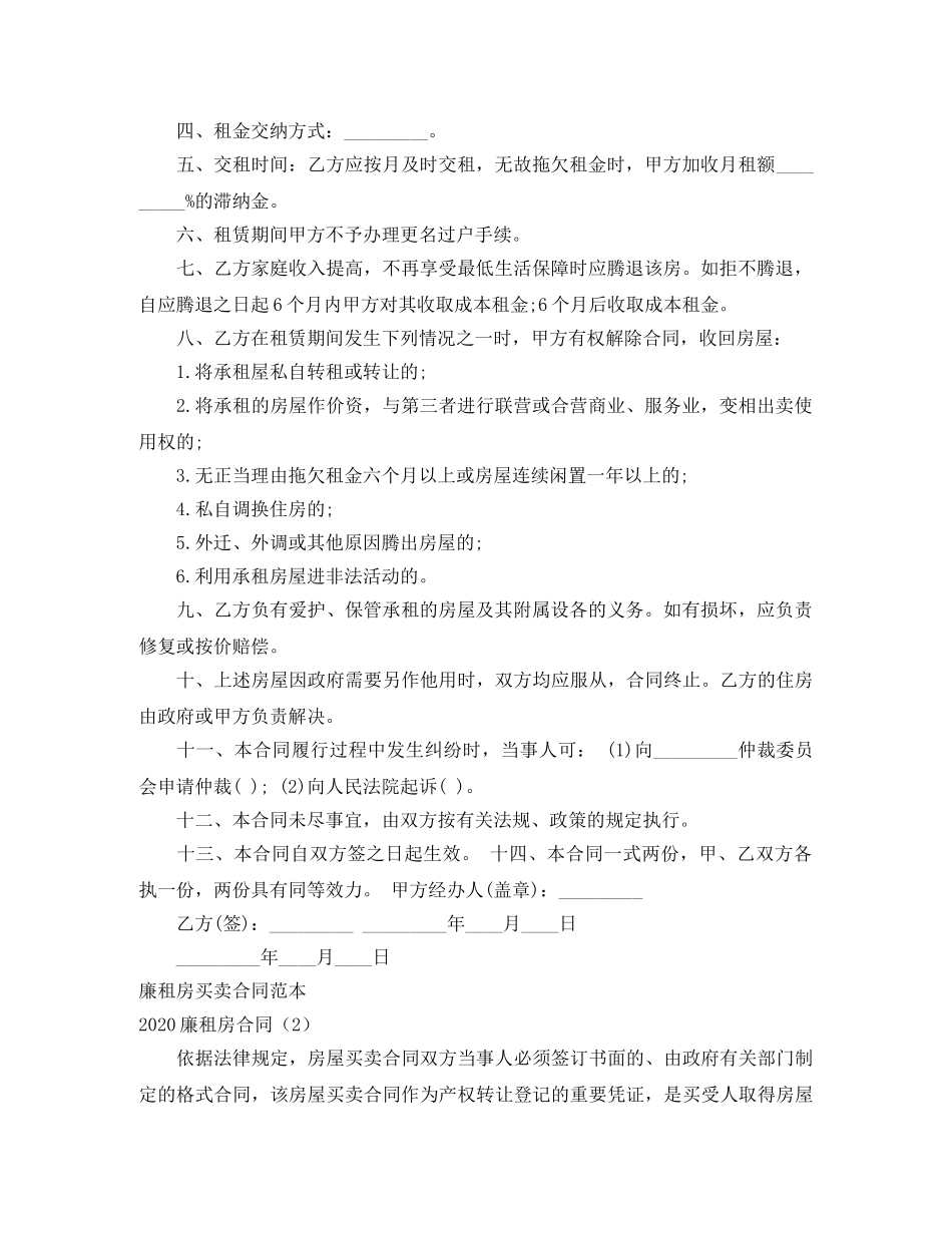 2024廉租房合同(3篇)_第3页