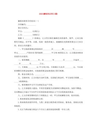 2024廉租房合同(3篇)