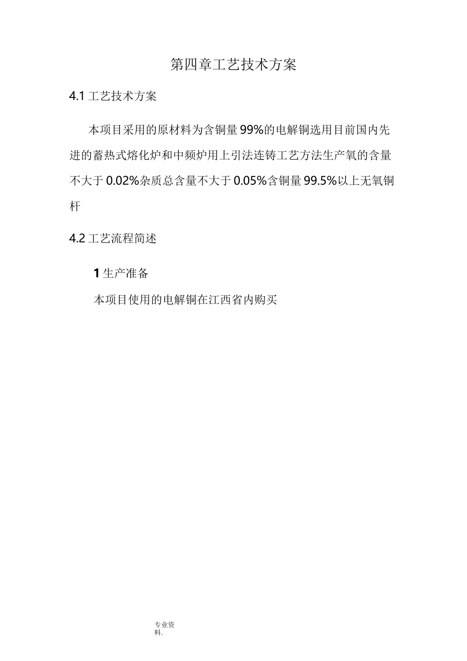 无氧铜生产工艺流程图_第1页
