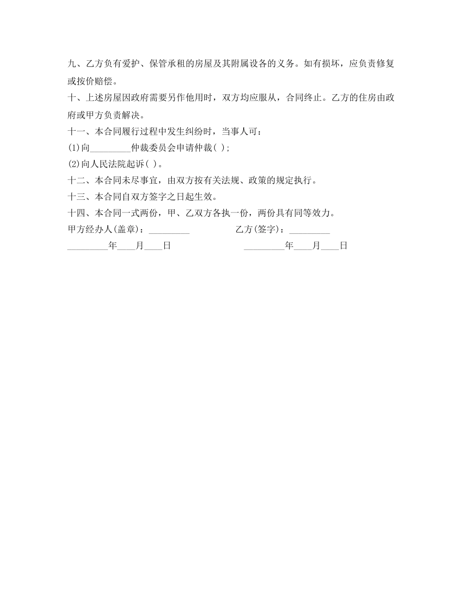 2024廉租房租赁合同范本_第2页