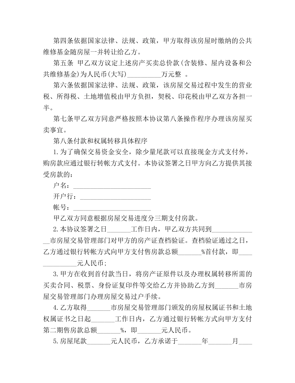 2024店铺买卖合同最新模板参阅_第2页