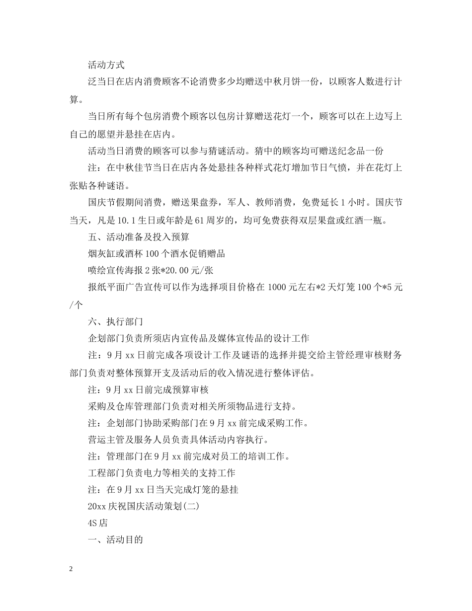2024庆祝国庆活动策划_第2页