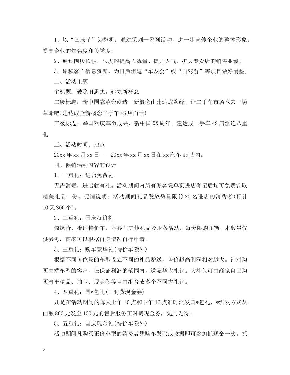 2024庆祝国庆活动策划_第3页