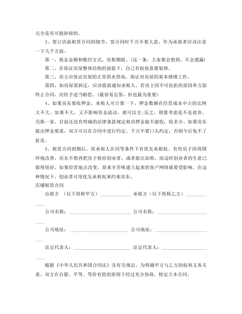 2024店铺租赁合同(4篇)_第3页
