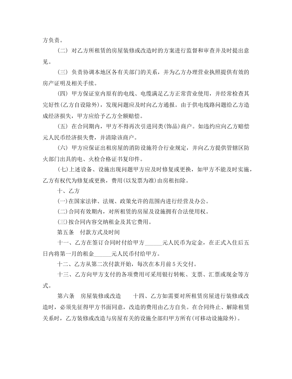 2024店铺商铺房屋租赁合同范本_第2页
