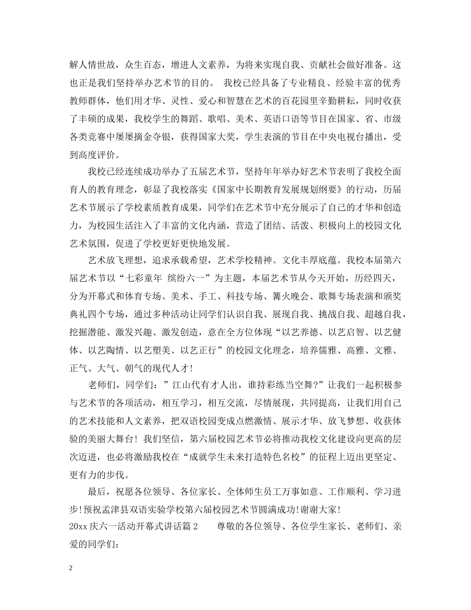 2024庆六一活动开幕式讲话_第2页