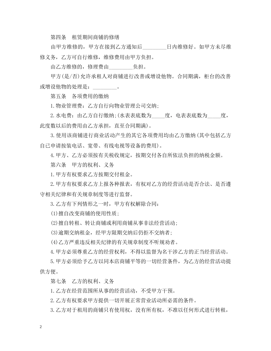 2024店铺合同范本3篇_第2页