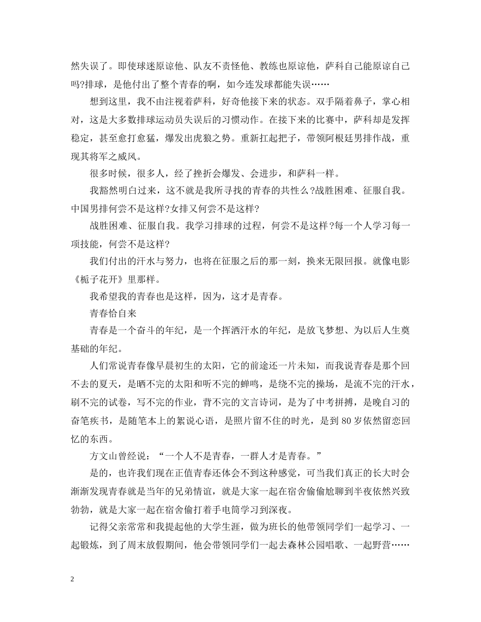 2024庆祝五四运动一百周年，以青春为话题的优秀范文精选3篇_第2页