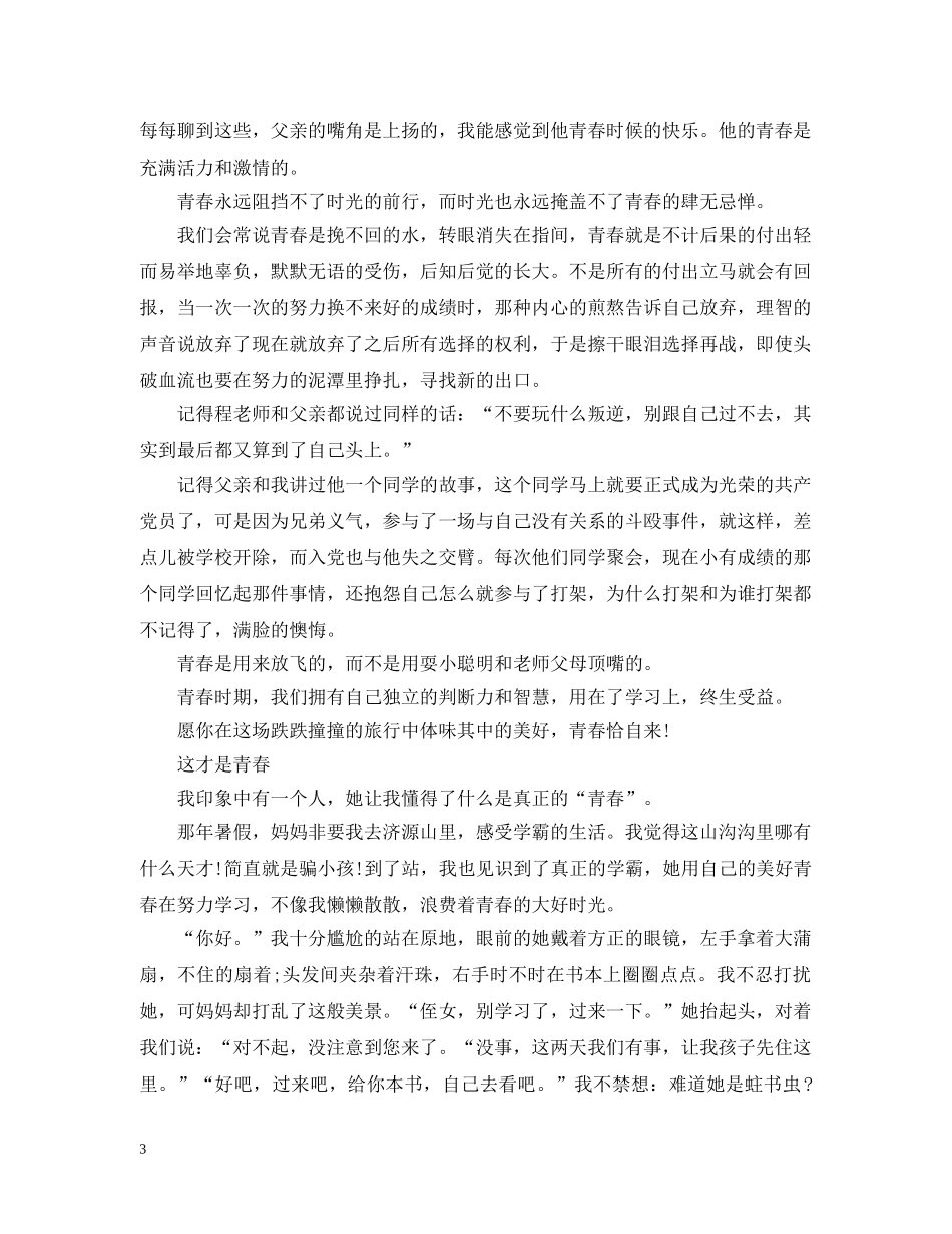 2024庆祝五四运动一百周年，以青春为话题的优秀范文精选3篇_第3页