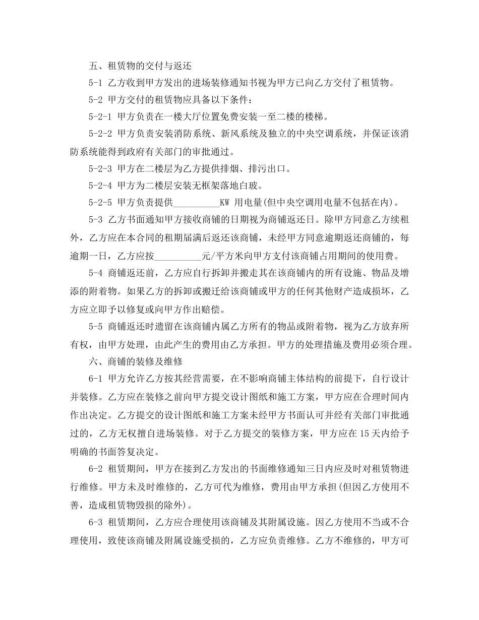 2024店铺商铺出租合同范文_第3页