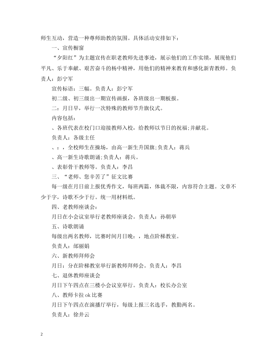 2024庆祝教师节活动策划_第2页