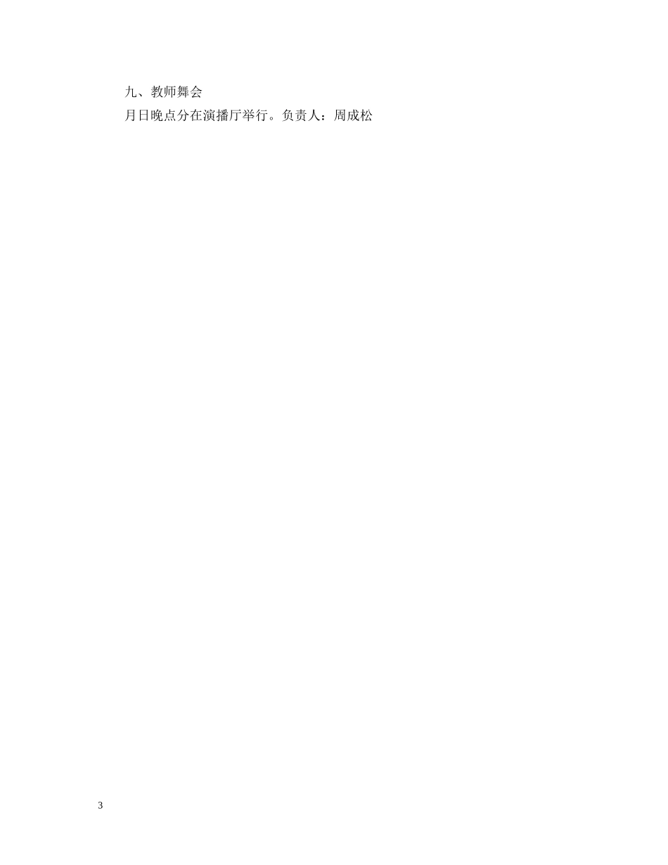 2024庆祝教师节活动策划_第3页