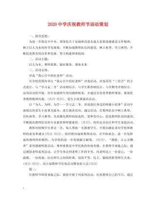 2024庆祝教师节活动策划
