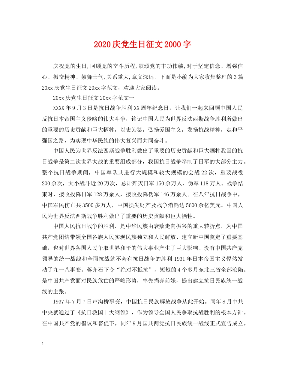 2024庆党生日征文2000字_第1页