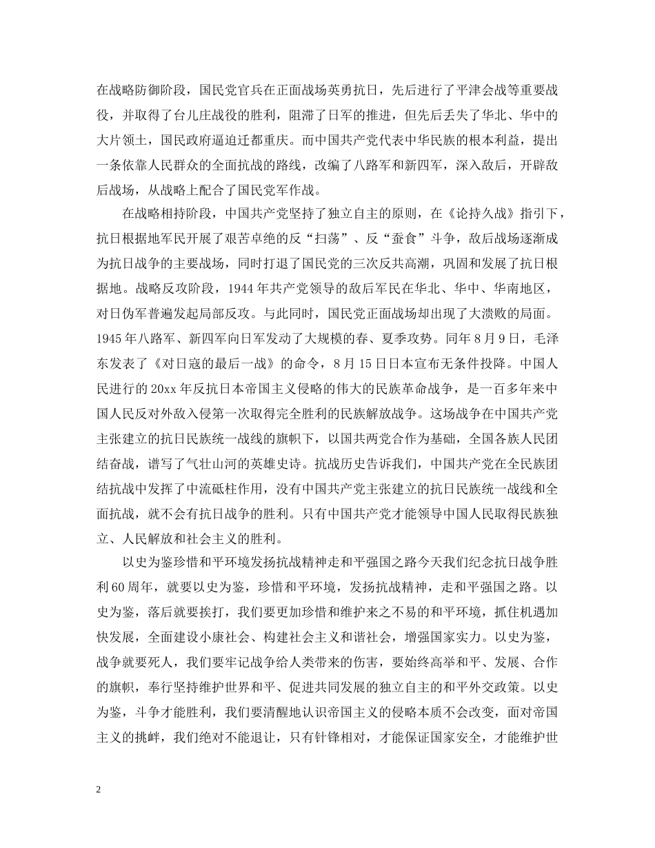 2024庆党生日征文2000字_第2页