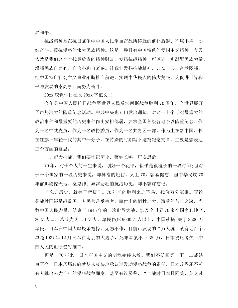 2024庆党生日征文2000字_第3页