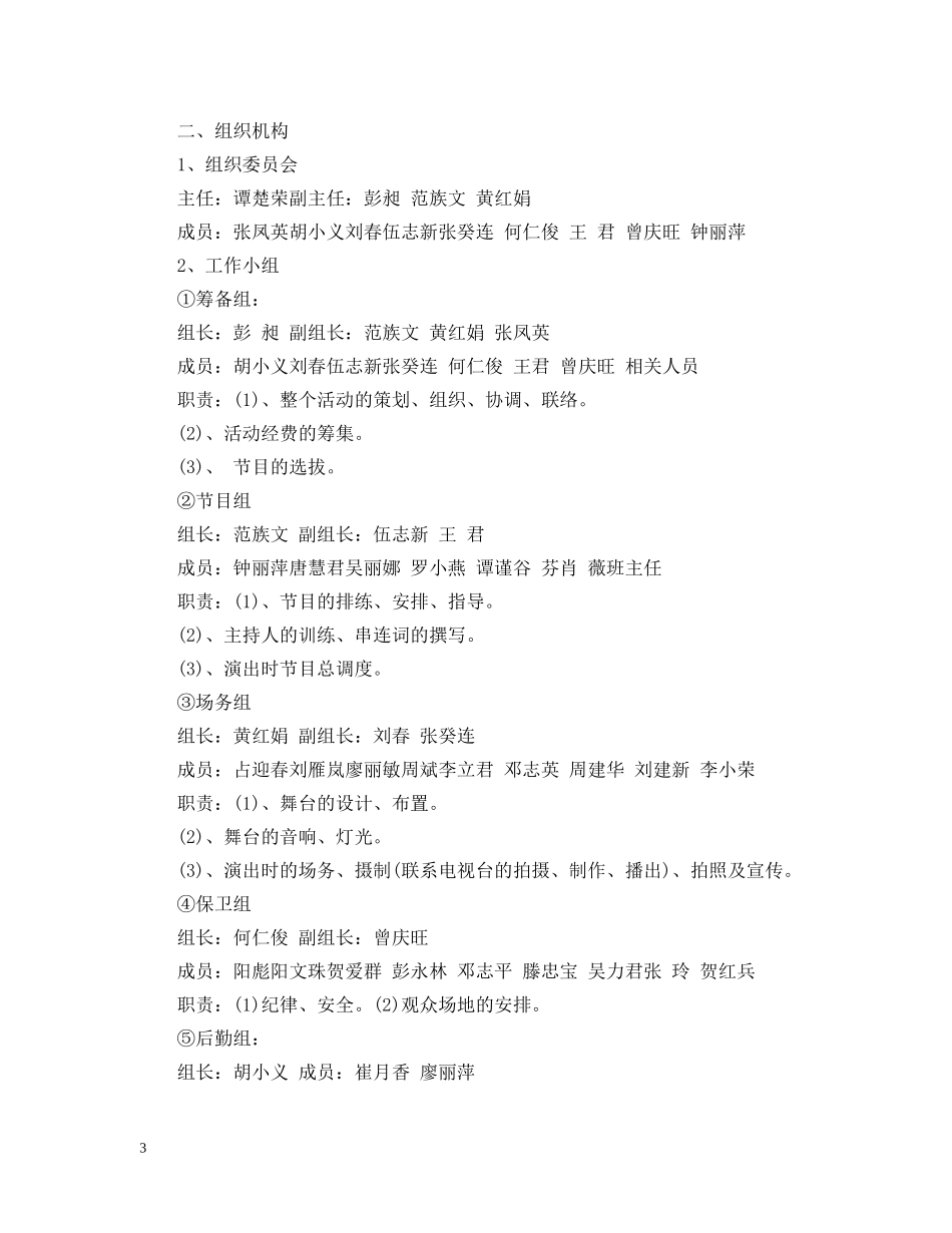 2024庆六一文艺汇演活动策划_第3页