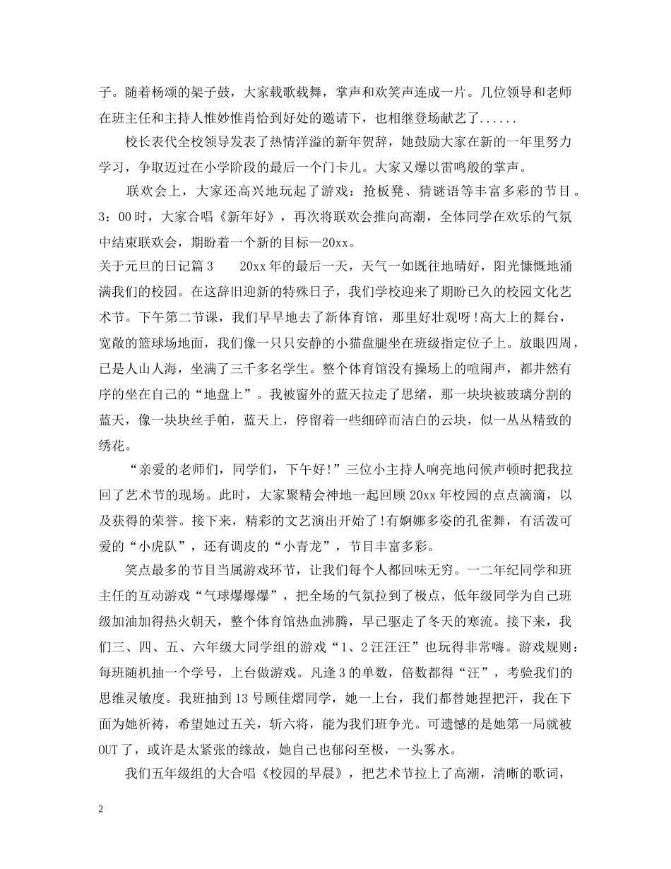 2024庆元元旦日记大全写作_第2页
