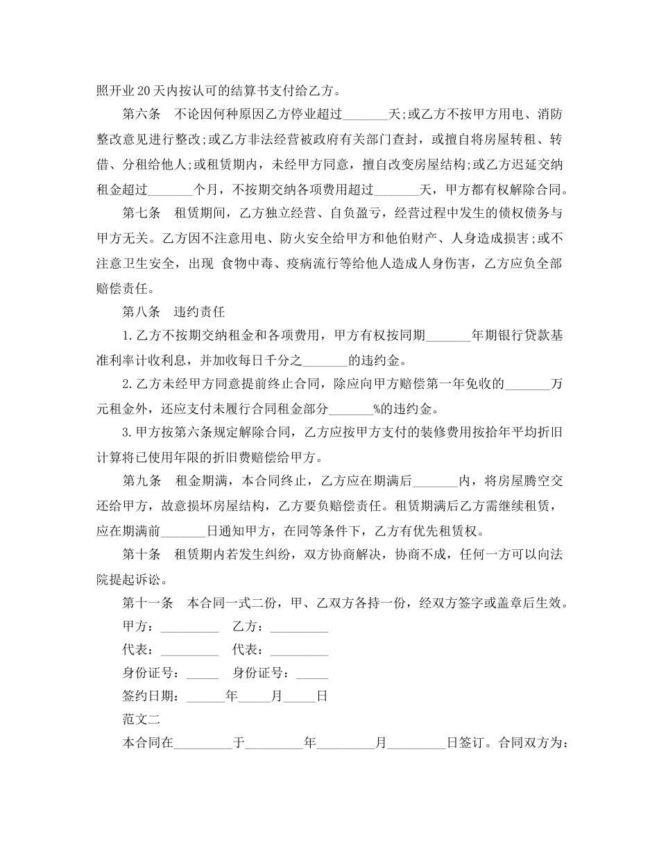 2024广州租赁合同范本参考_第2页