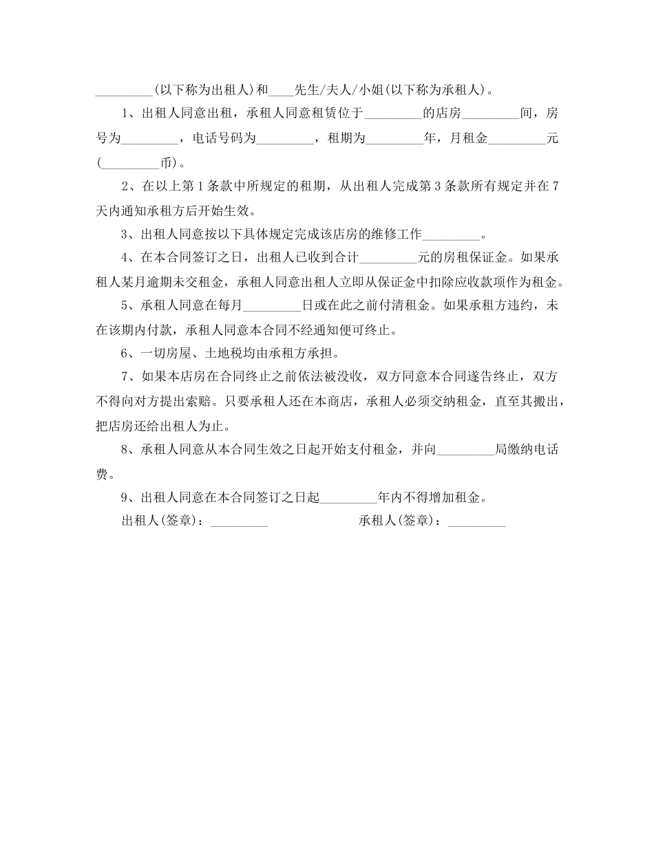 2024广州租赁合同范本参考_第3页
