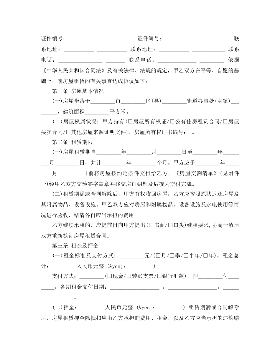 2024广州租房合同范本下载_第2页