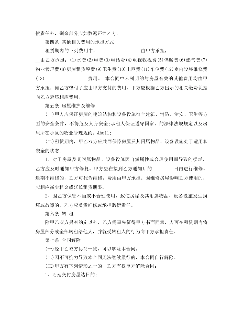 2024广州租房合同范本下载_第3页