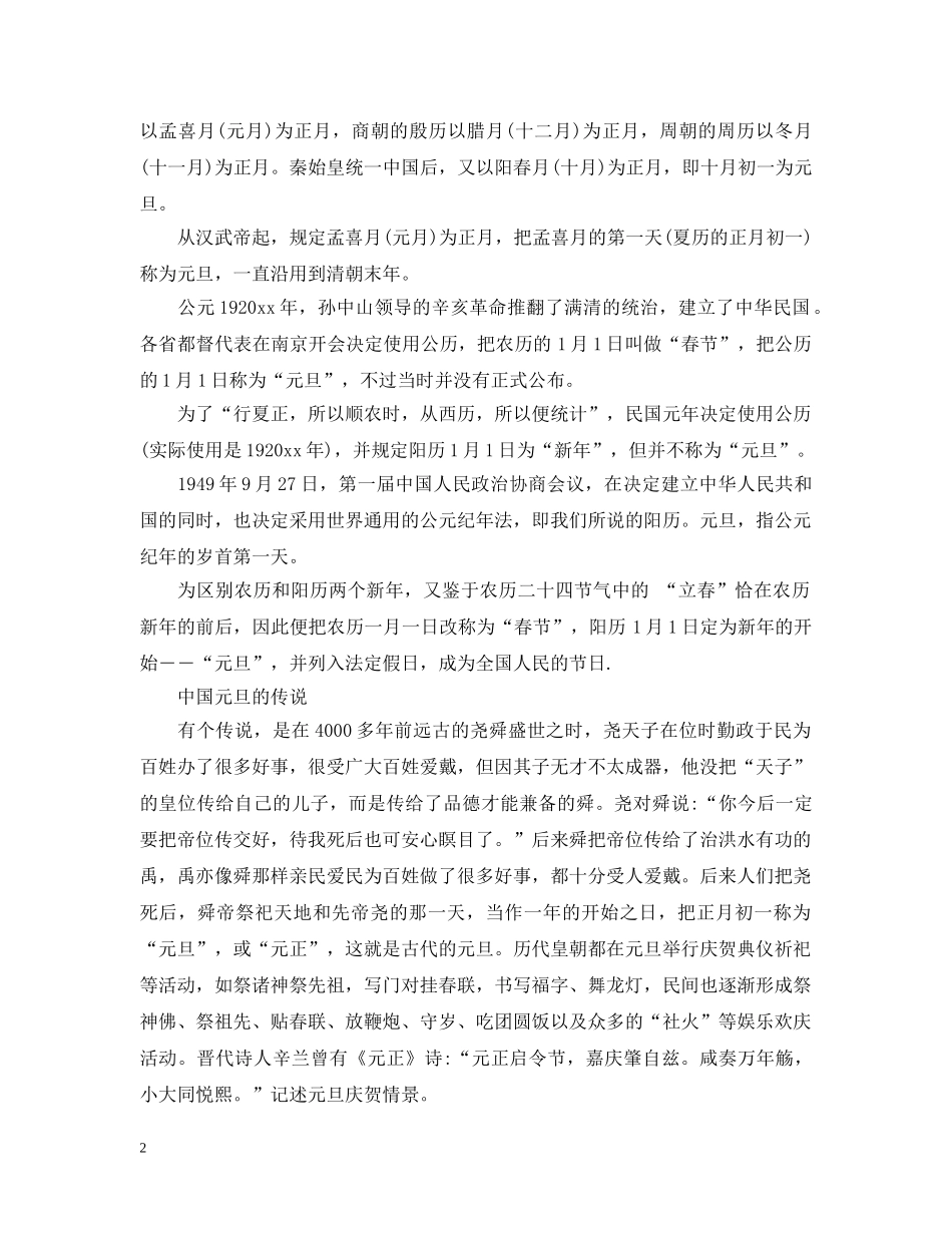 2024庆元旦迎新年手抄报内容资料大全_第2页